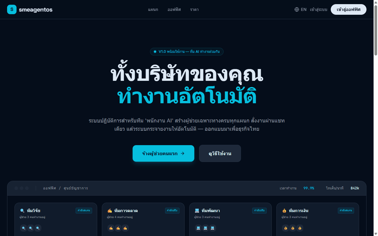 สกรีนช็อตแอพ AgentOS