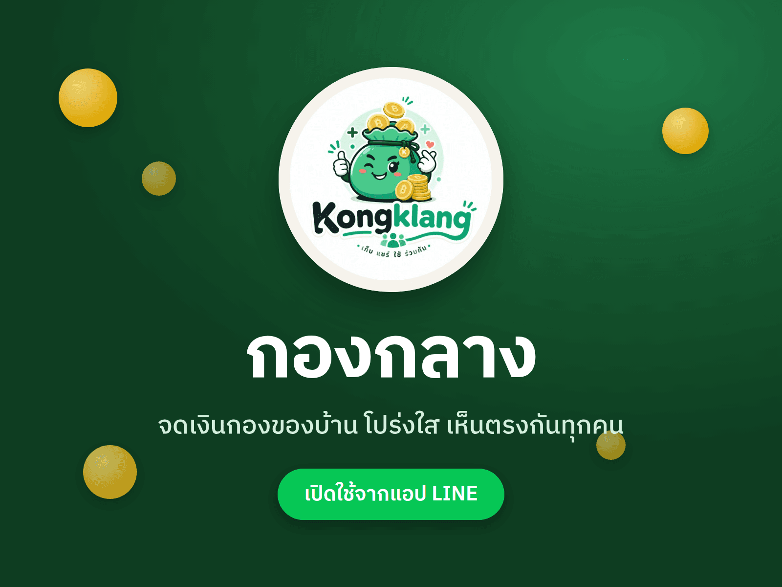 สกรีนช็อตแอพ กองกลาง