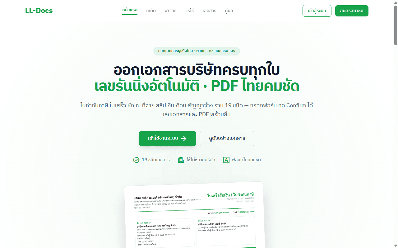 สกรีนช็อตแอพ LLDocs