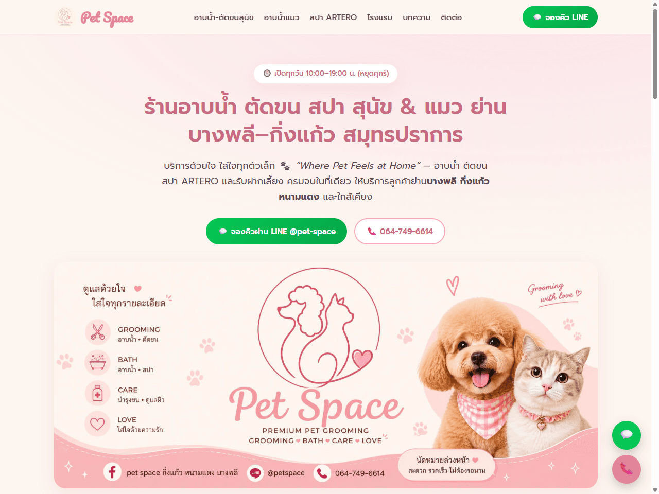 สกรีนช็อตแอพ Pet Space