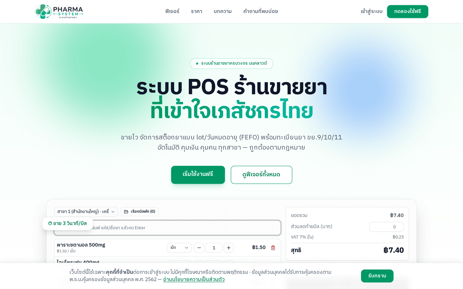 สกรีนช็อตแอพ Pharma System
