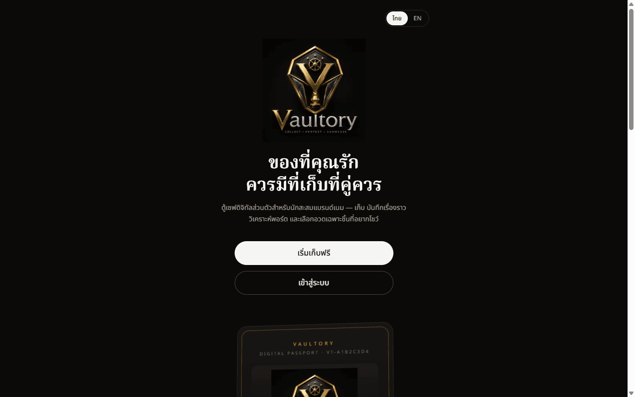 สกรีนช็อตแอพ Vaultory