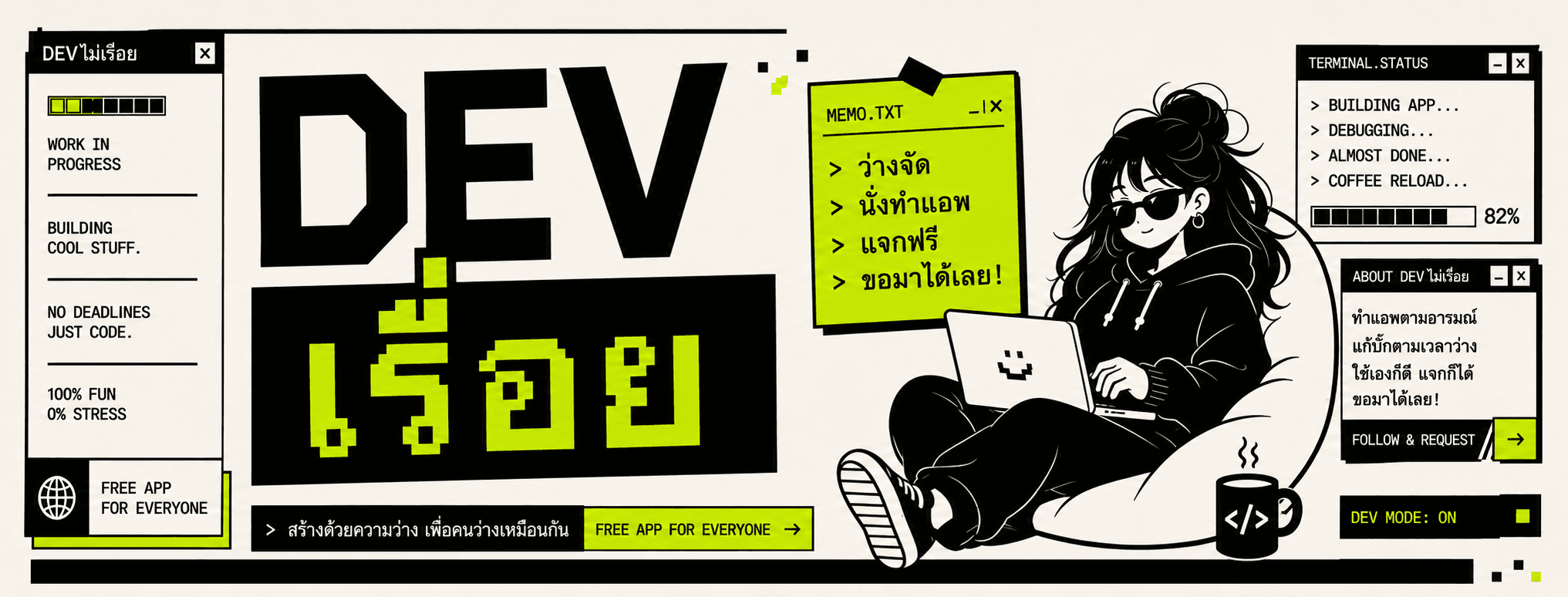 DEV ไปเรื่อย — ทำแอพเล็กๆ ฟรีๆ แจกฟรีให้ทุกคน